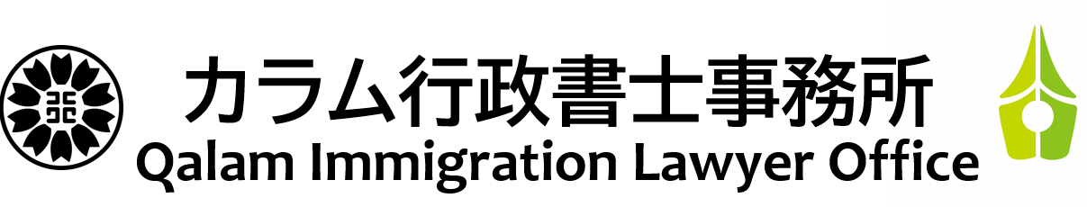 カラム行政書士事務所